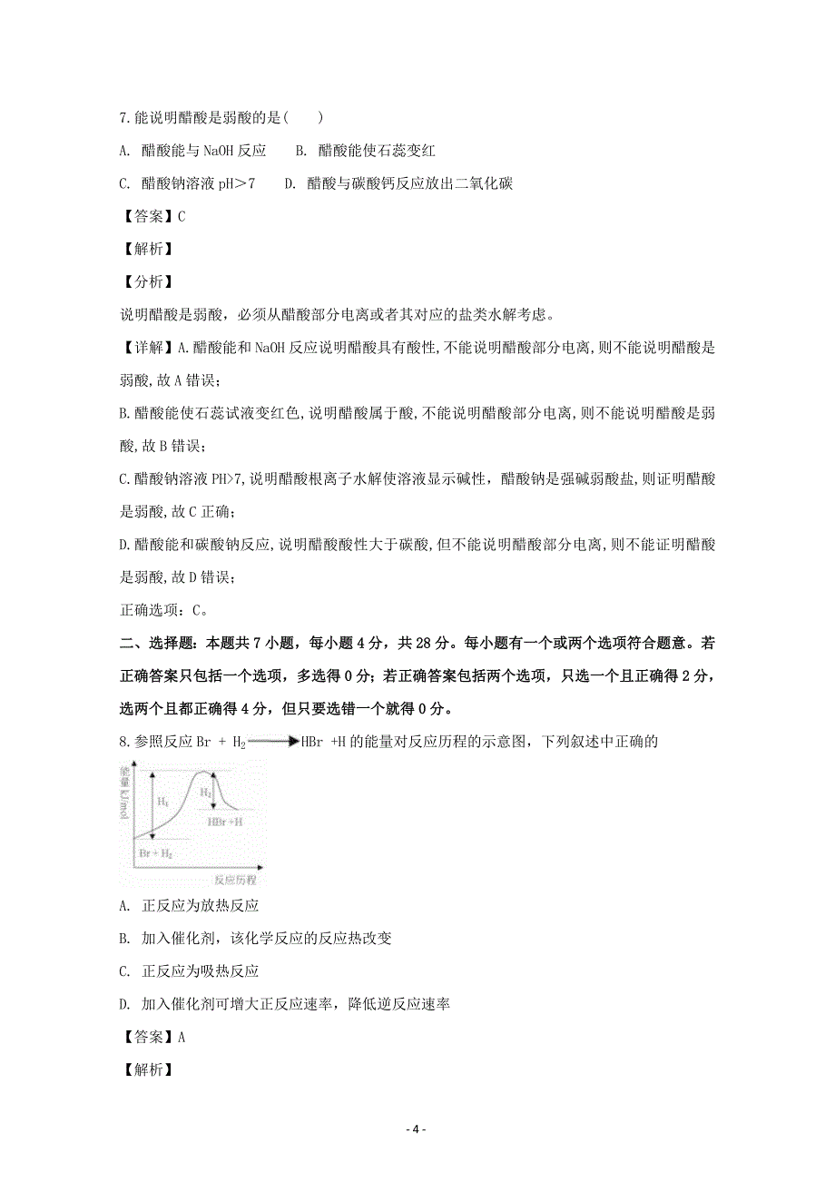 海南省儋州市第一中学高二上学期期中考试化学---精校解析Word版_第4页