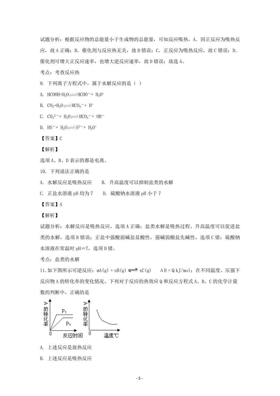 海南省儋州市第一中学高二上学期期中考试化学---精校解析Word版_第5页