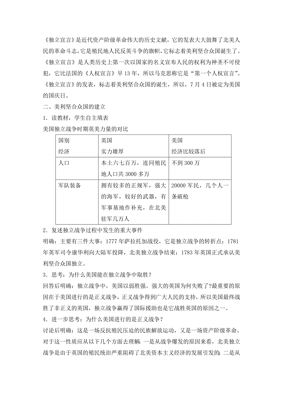 1.3美国的独立 教案（川教版九年级上）_第4页