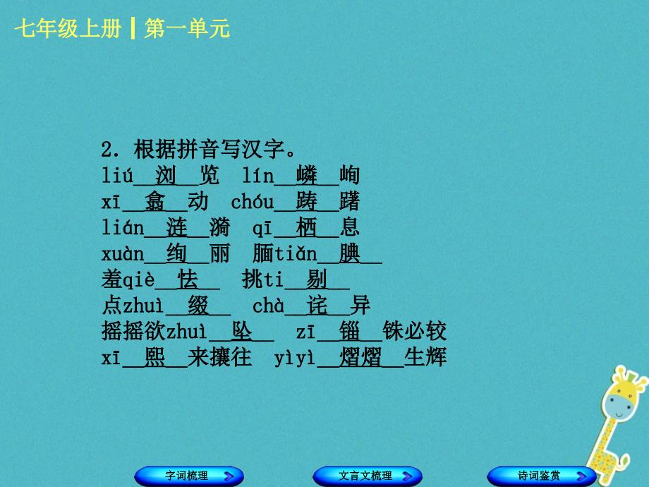 柳州专版2018年中考语文教材梳理七上第一单元复习课件20180424243_第4页