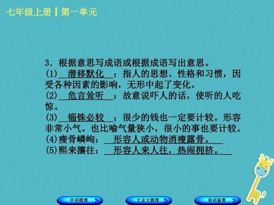 柳州专版2018年中考语文教材梳理七上第一单元复习课件20180424243_第5页