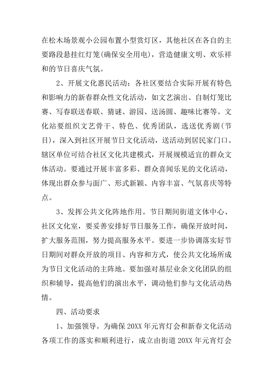 20xx街道元宵节活动方案_第2页