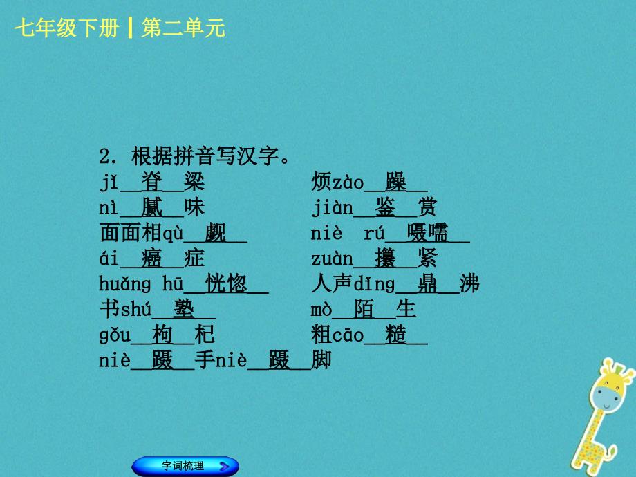 柳州专版2018年中考语文教材梳理七下第二单元复习课件20180424241_第3页