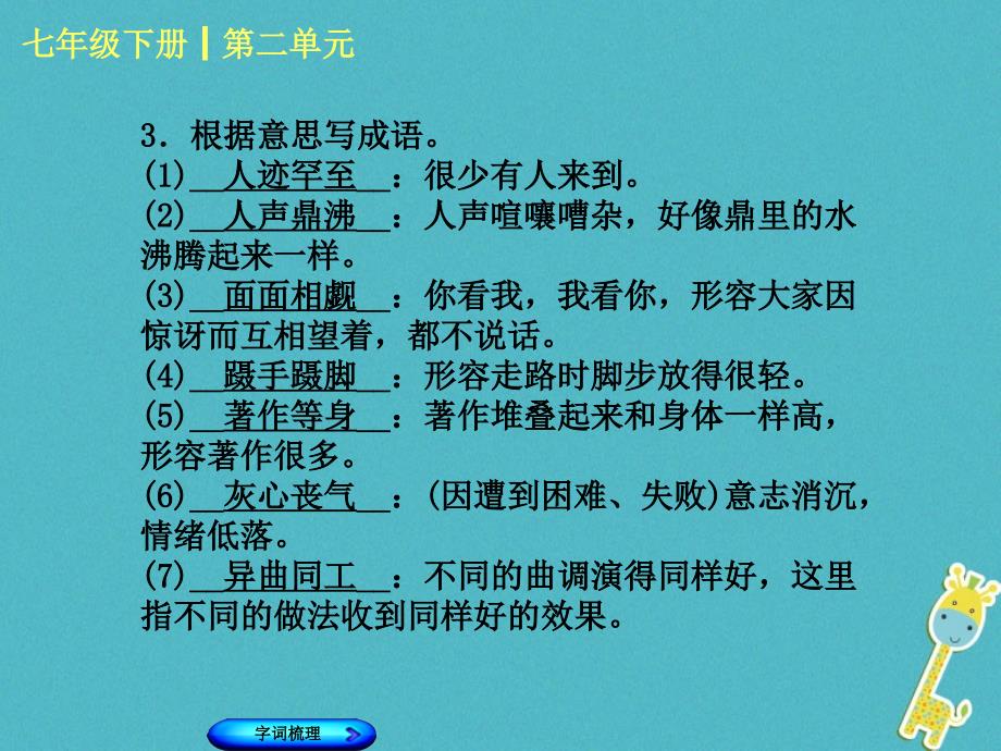 柳州专版2018年中考语文教材梳理七下第二单元复习课件20180424241_第4页