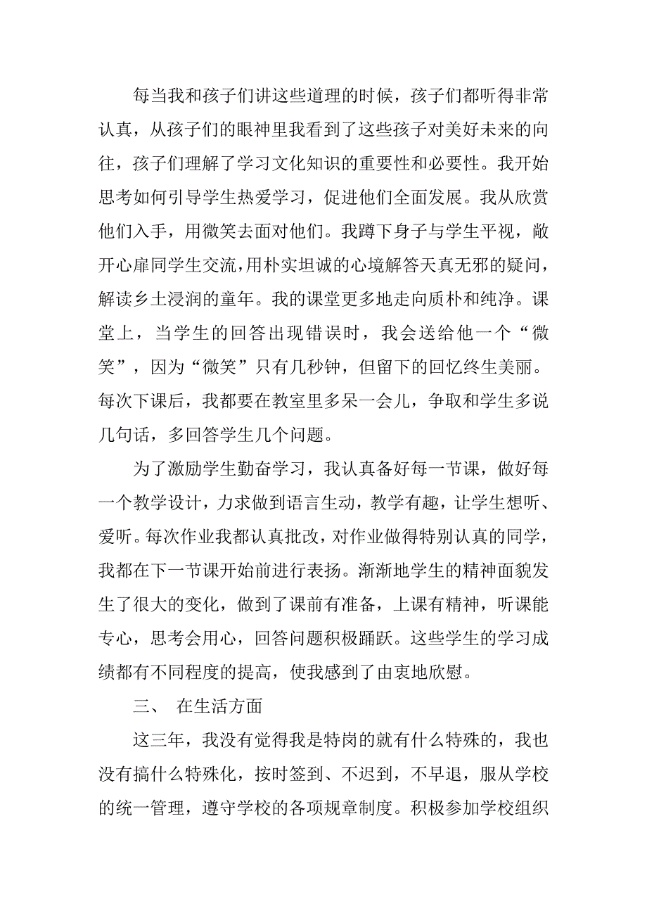 20xx特岗教师年终述职报告_第3页