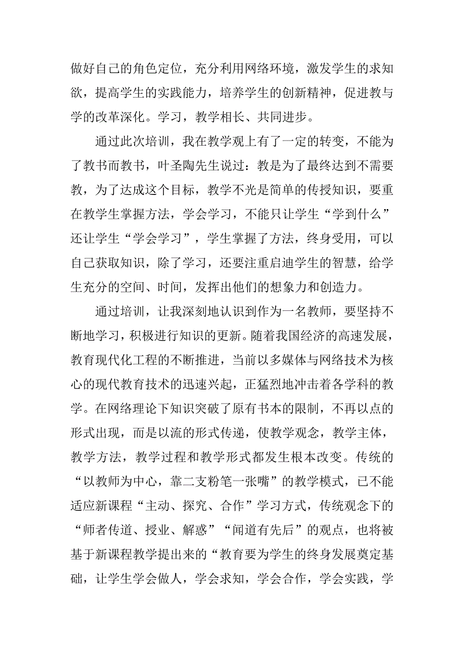 20xx骨干教师培训心得体会_第3页