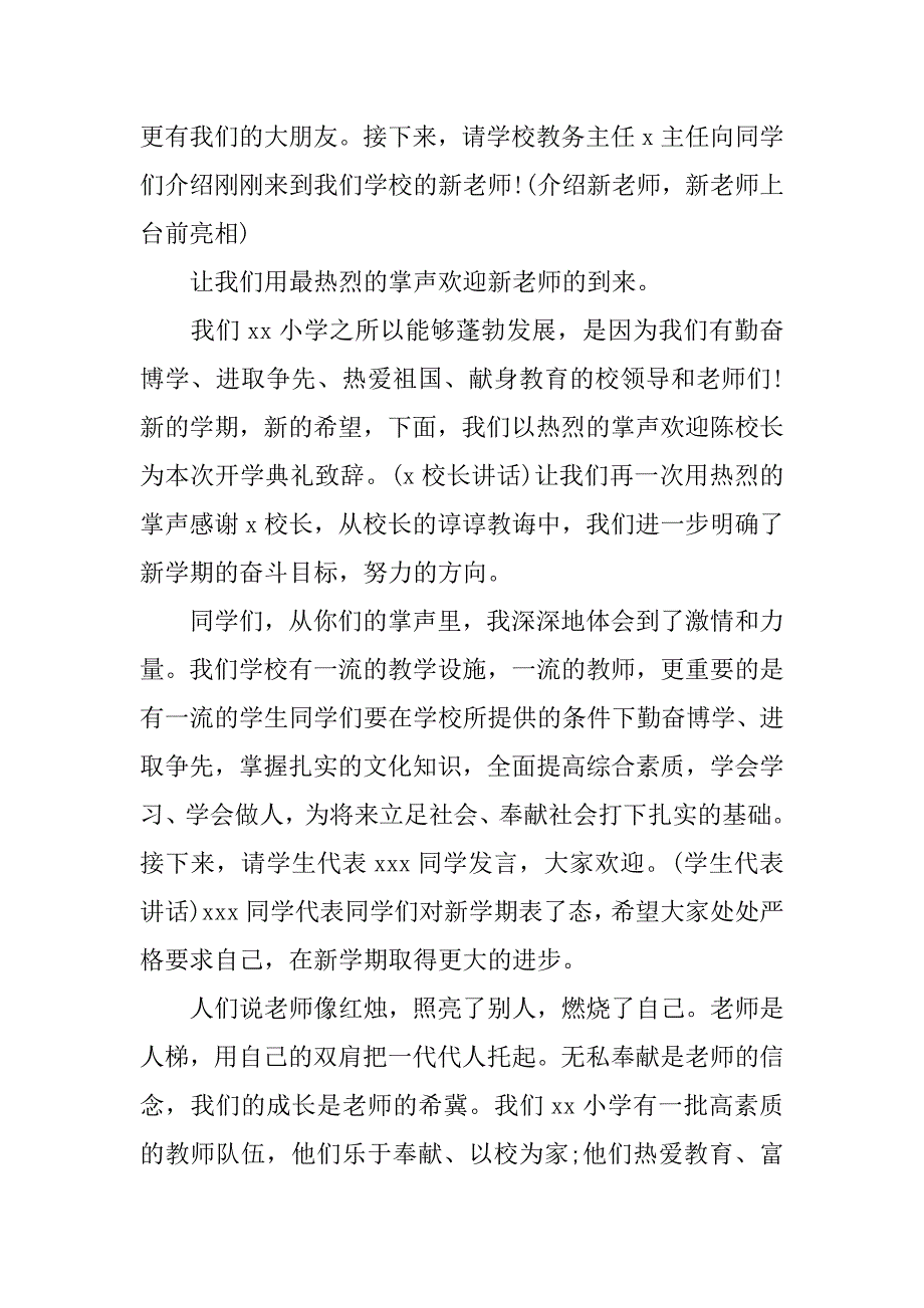 20xx秋季小学开学典礼主持稿_第2页