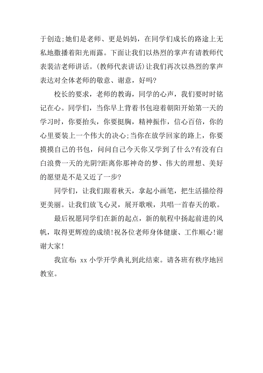 20xx秋季小学开学典礼主持稿_第3页