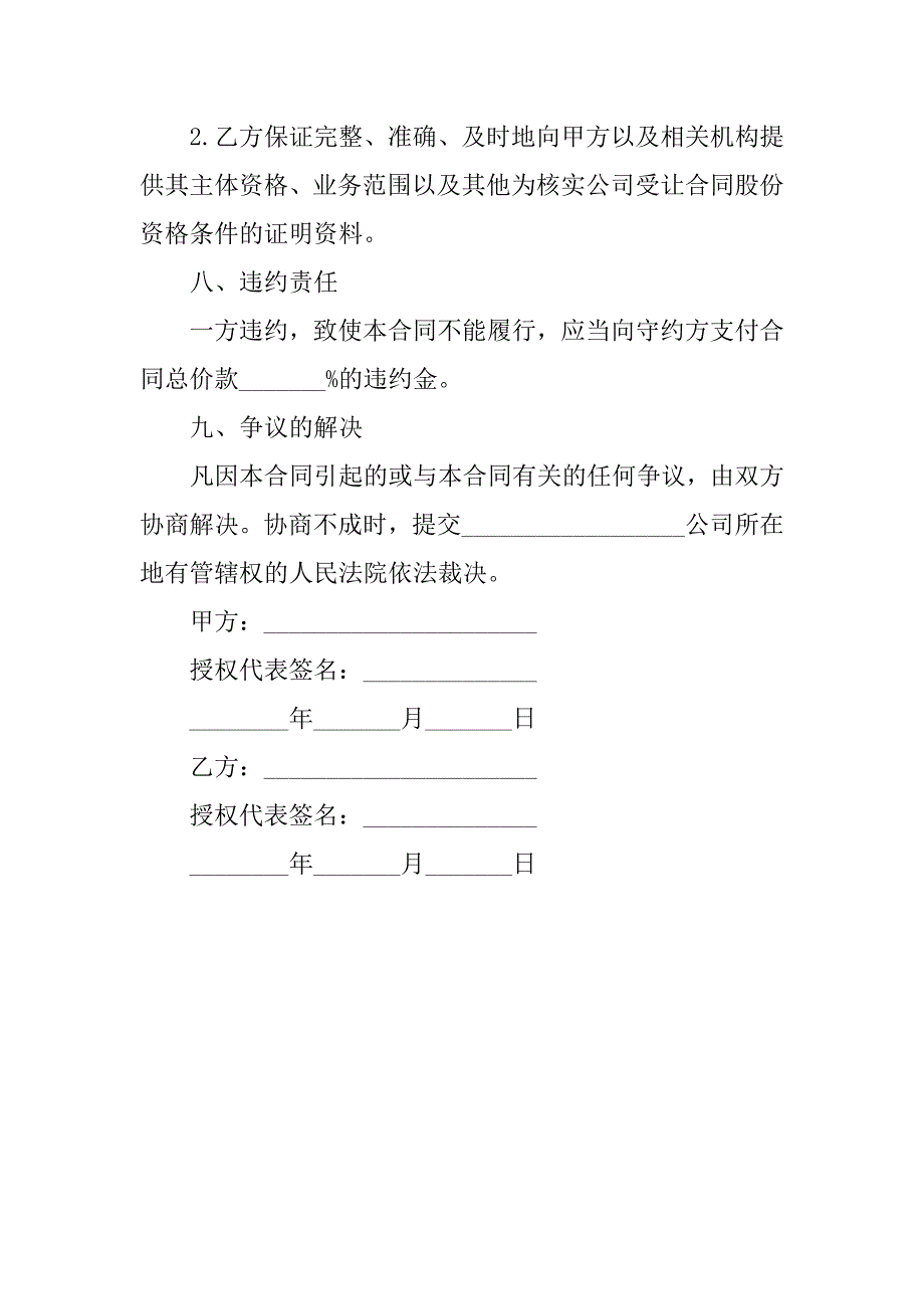 20xx最新个人股份转让协议书范本_第3页