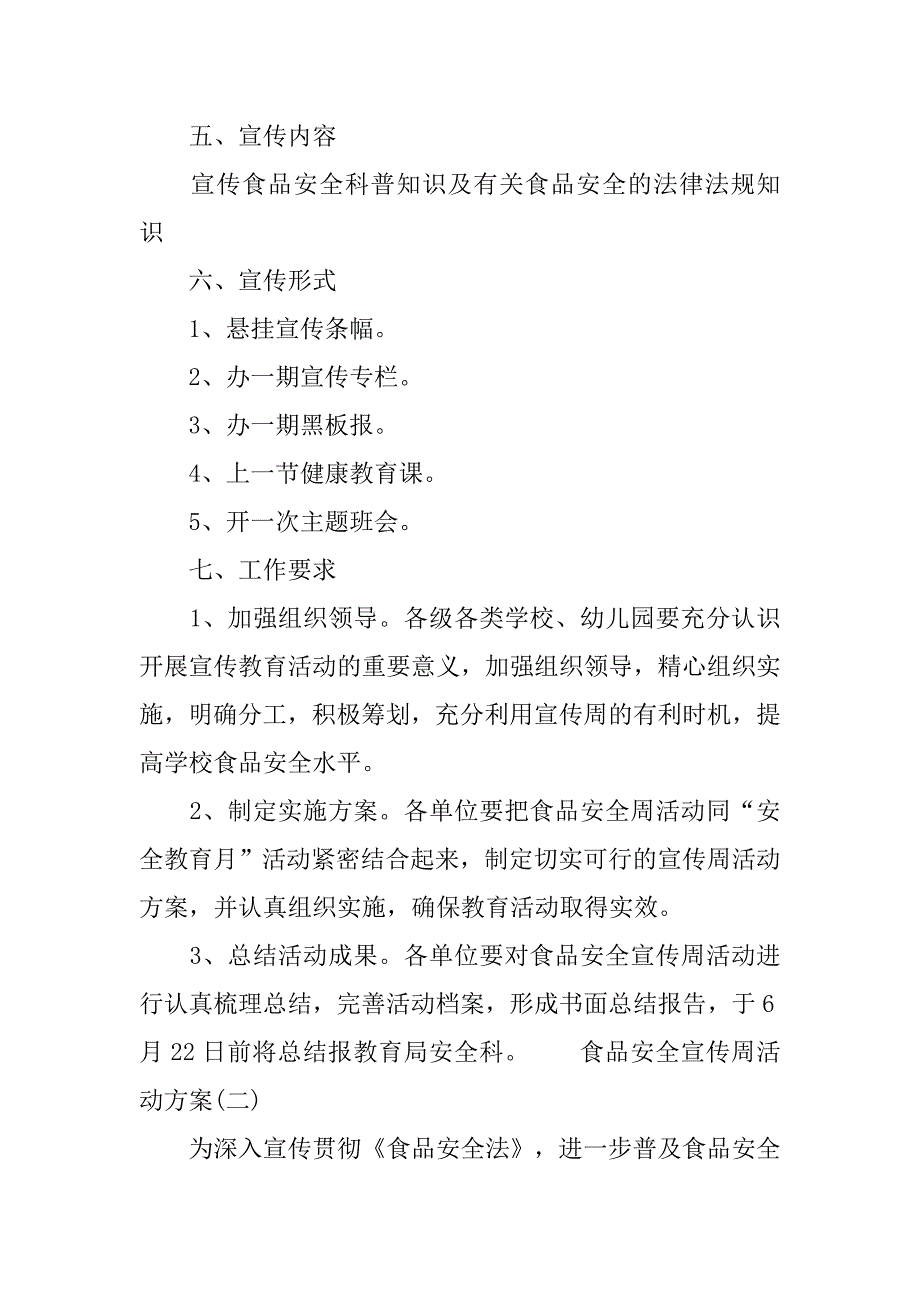 20xx食品安全宣传周的活动方案_第2页