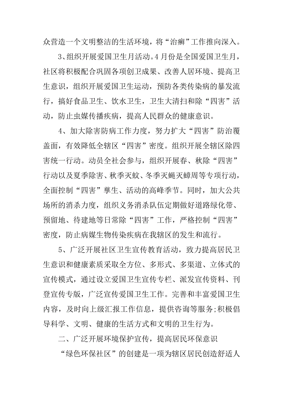 20xx社区环境卫生工作计划_第2页