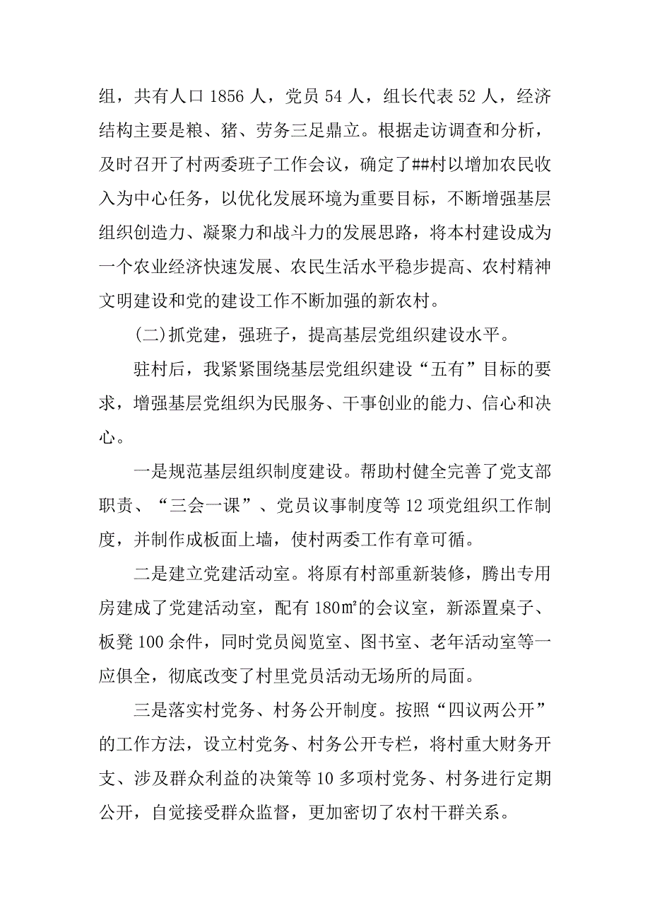 社区第一书记述职报告通用范本_第2页