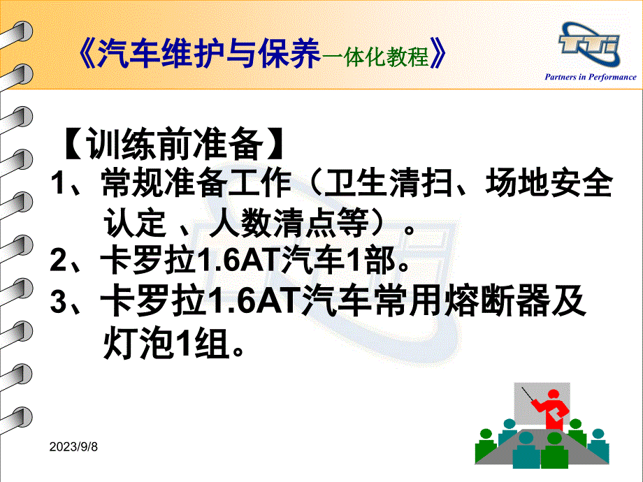 汽车维护与保养工作任务6车辆灯光检查_第3页