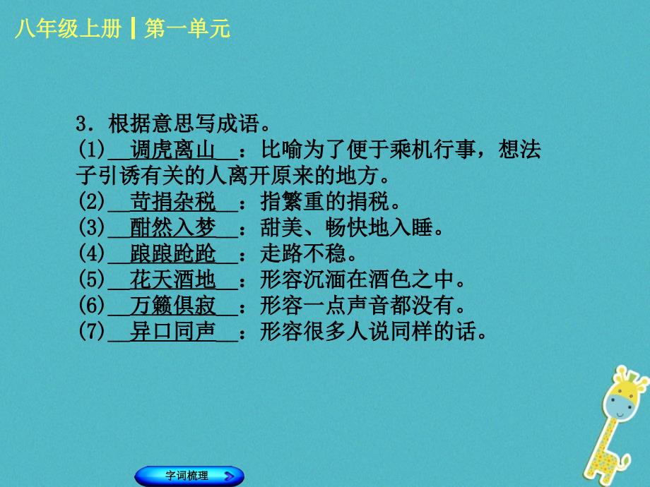 柳州专版2018年中考语文教材梳理八上第一单元复习课件20180424289_第4页