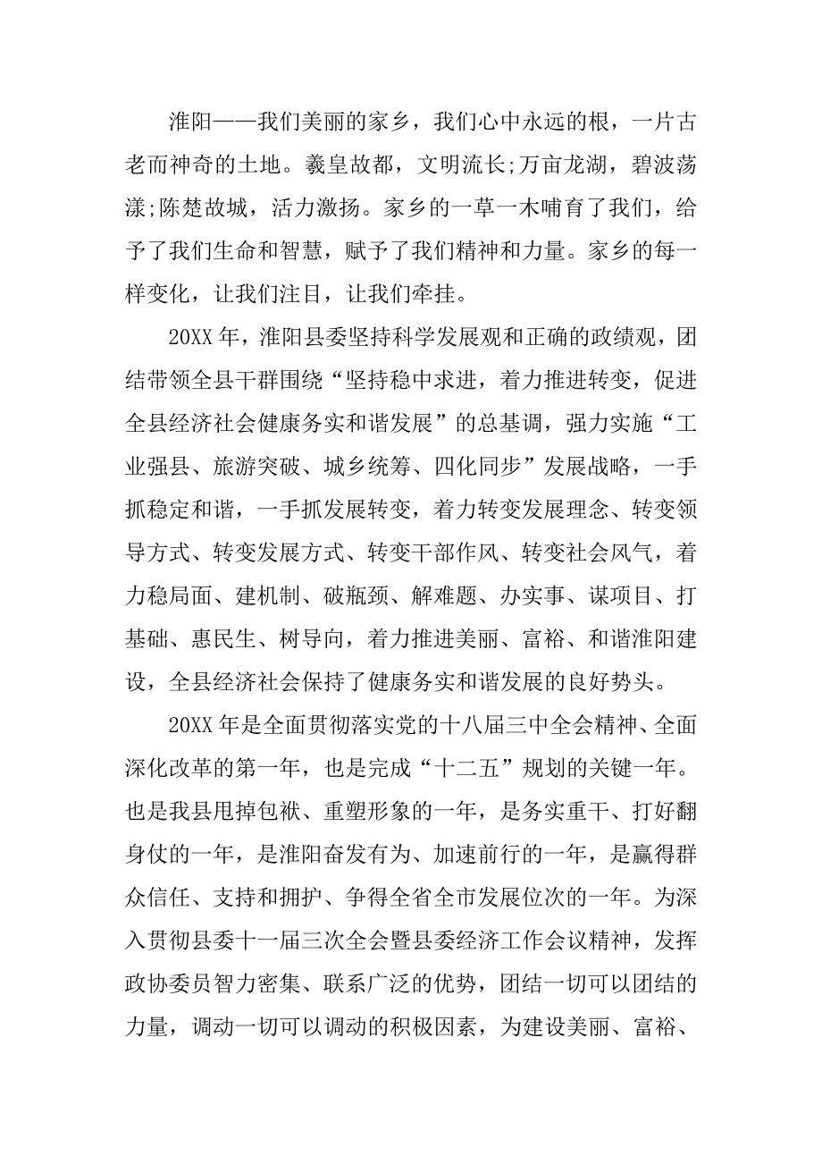 20xx爱护县城倡议书_第3页