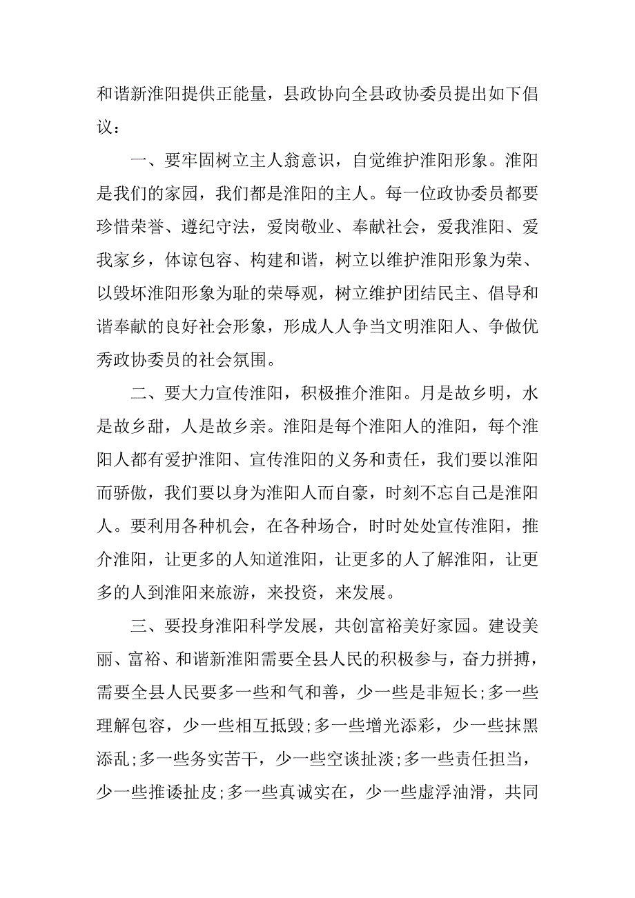 20xx爱护县城倡议书_第4页