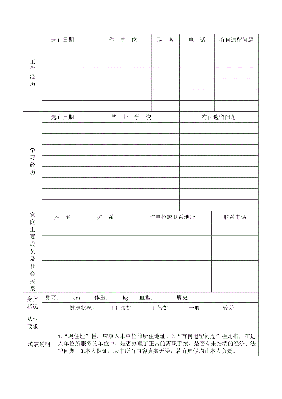 人员登记表.._第2页