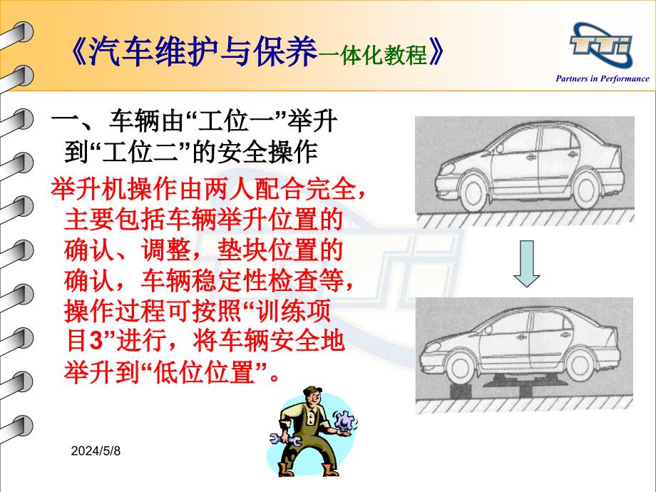 汽车维护与保养工作任务14下球节检查_第4页