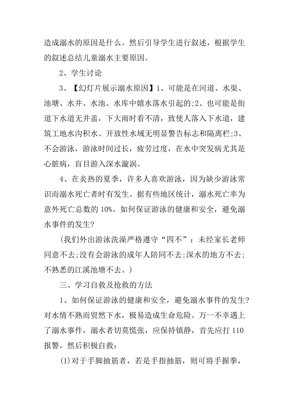 20xx珍爱生命预防溺水主题班会_第4页