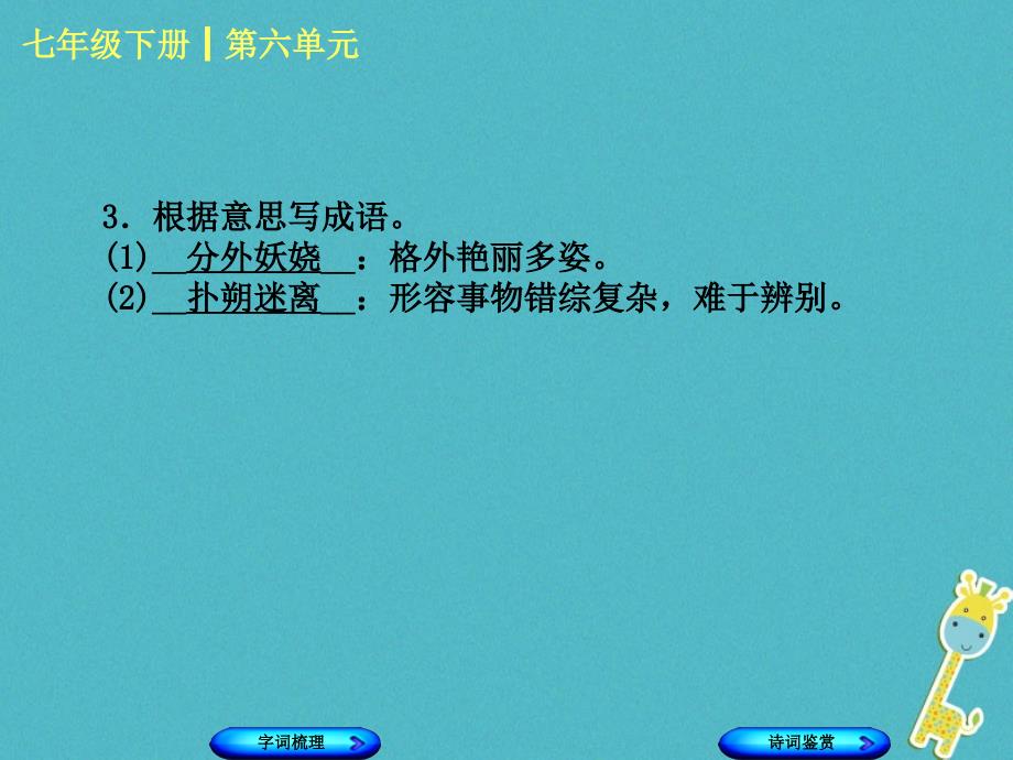 柳州专版2018年中考语文教材梳理七下第六单元复习课件20180424239_第4页