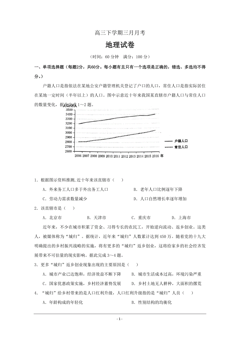 湖北省高一月考地理----精校Word版含答案_第1页