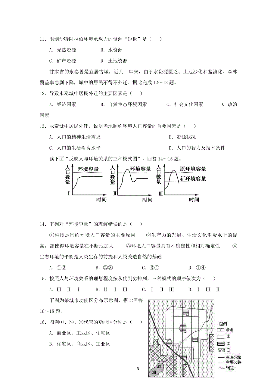 湖北省高一月考地理----精校Word版含答案_第3页