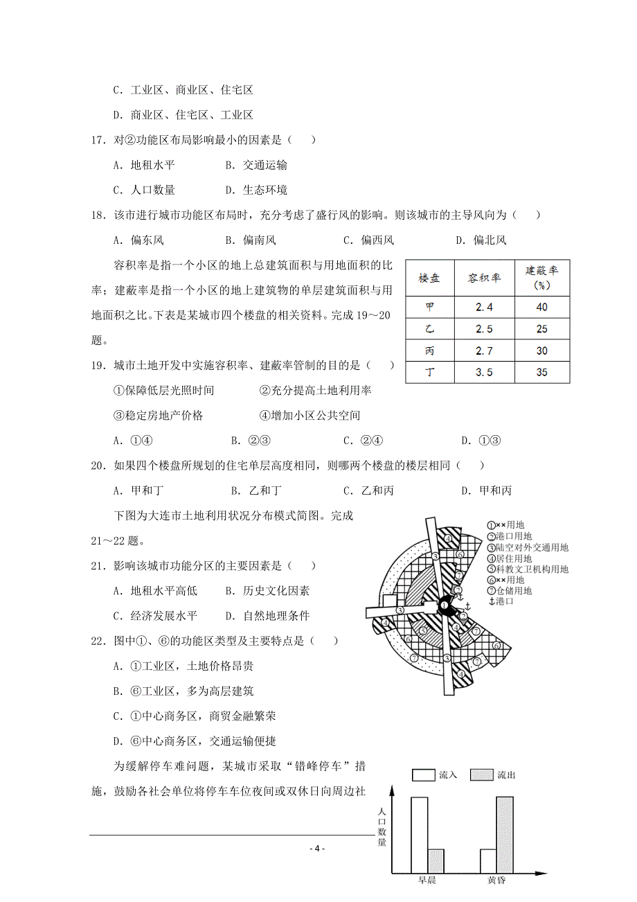 湖北省高一月考地理----精校Word版含答案_第4页