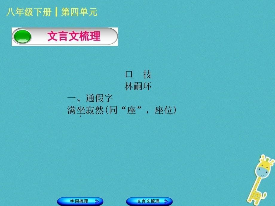 柳州专版2018年中考语文教材梳理八下第四单元复习课件20180424281_第5页