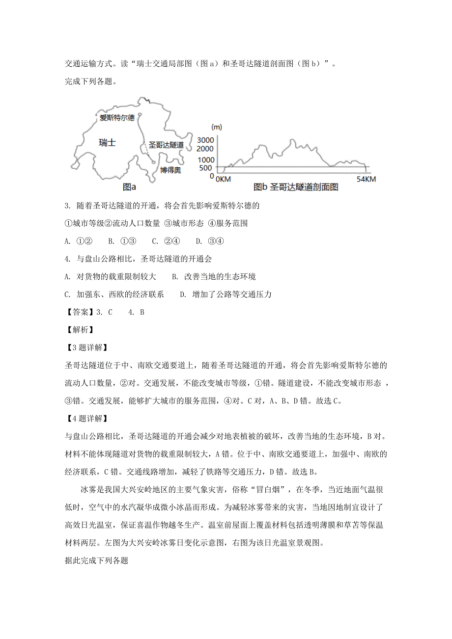 湖北省荆州中学高二上学期期末考试地理试题---精校解析Word版_第2页