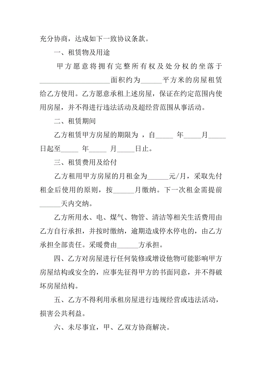 20xx租房协议书范本简单的_第3页