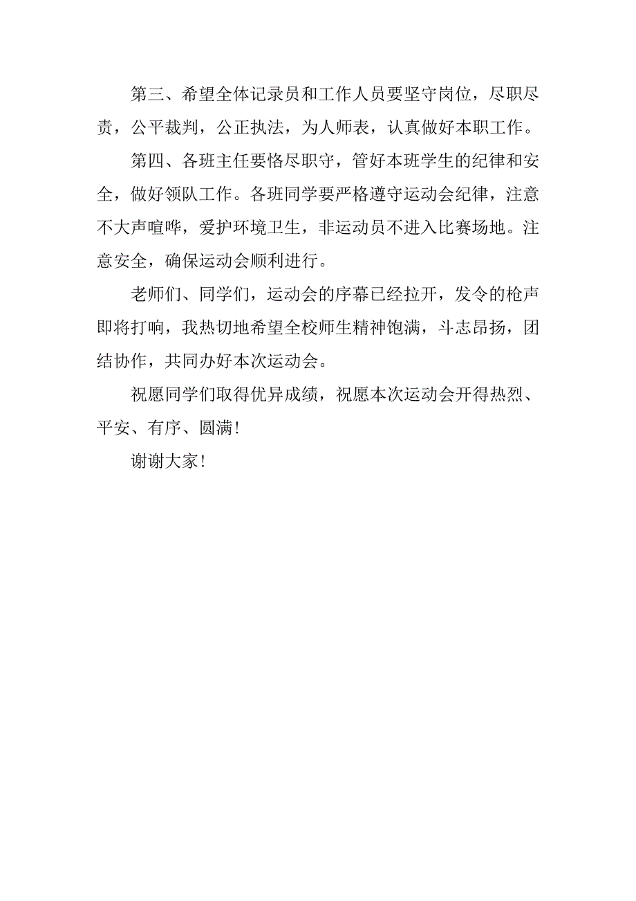 秋季运动会开幕词范文20xx_第3页