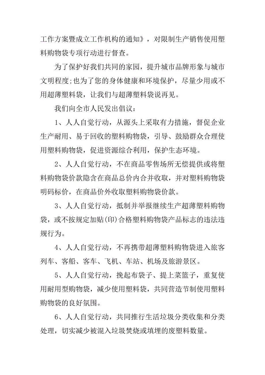 20xx社区绿色消费倡议书_第2页