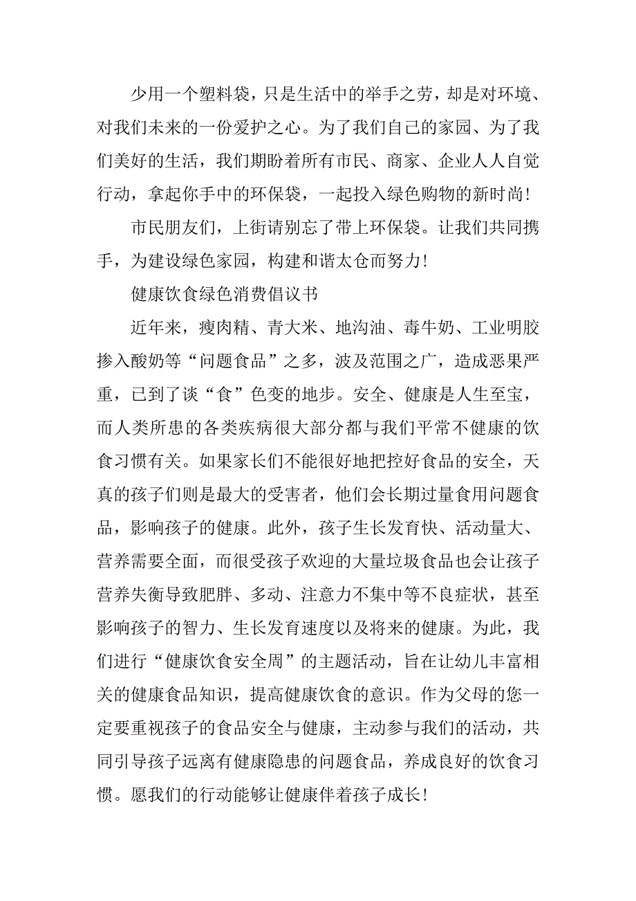 20xx社区绿色消费倡议书_第3页