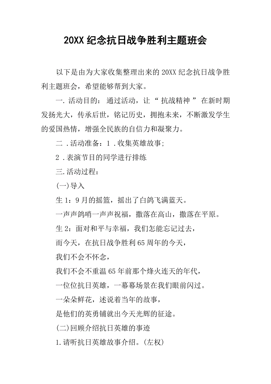 20xx纪念抗日战争胜利主题班会_第1页