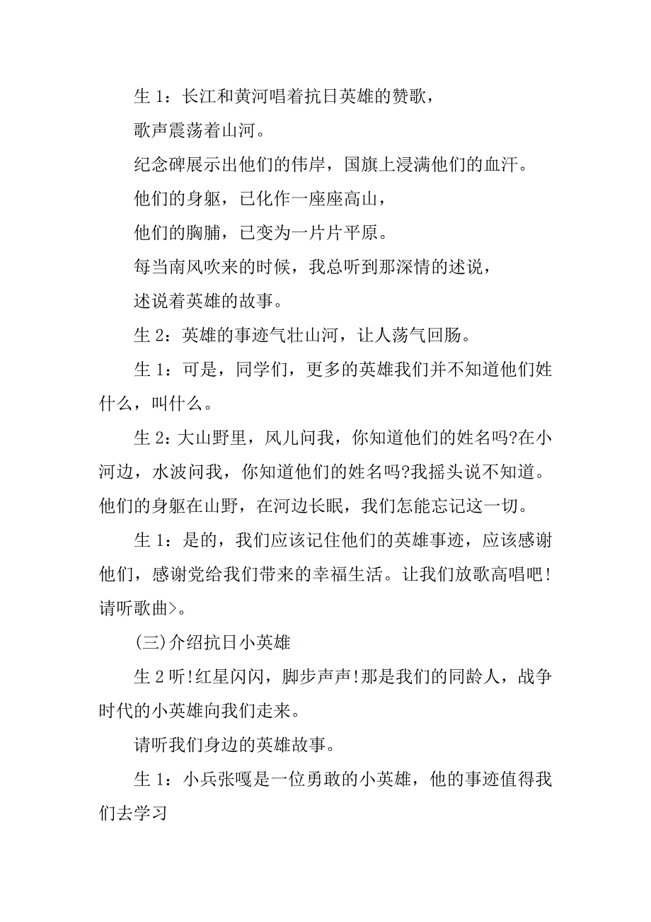 20xx纪念抗日战争胜利主题班会_第2页