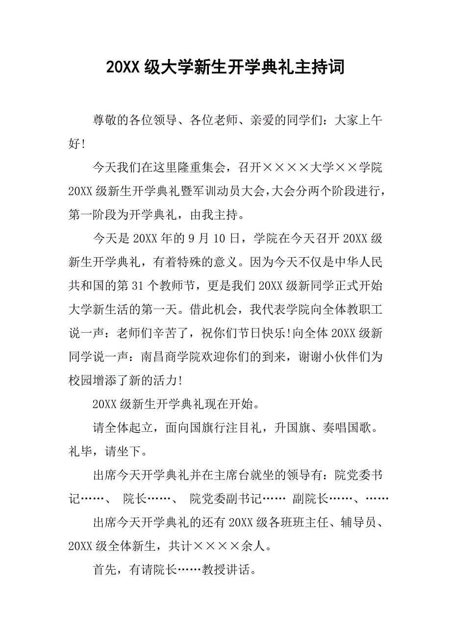 20xx级大学新生开学典礼主持词_第1页