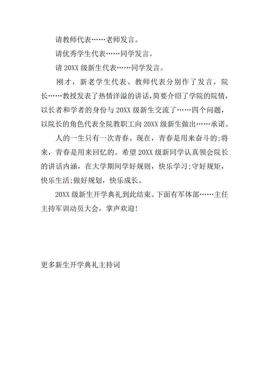 20xx级大学新生开学典礼主持词_第2页