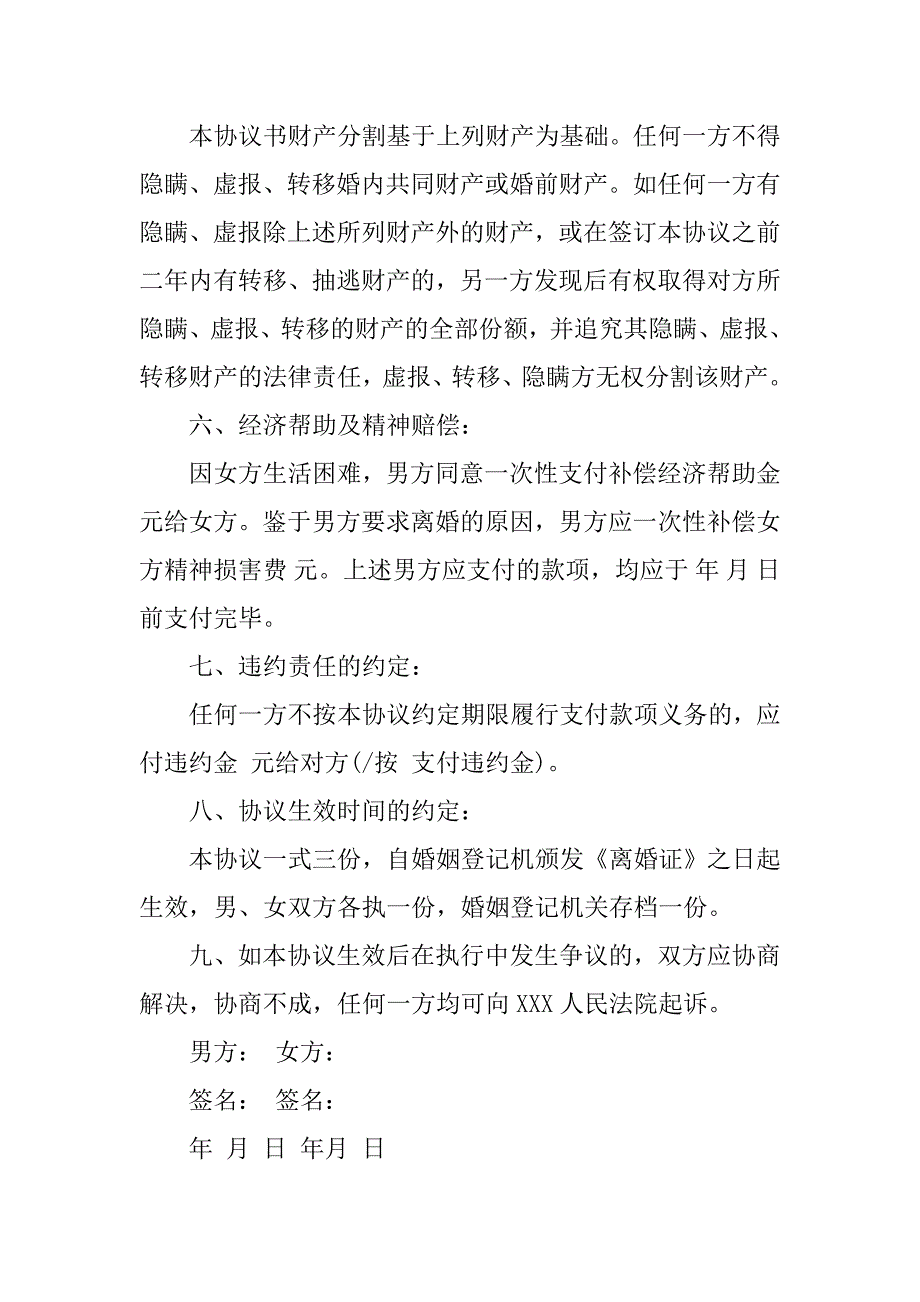 20xx离婚协议书范文范本_第3页