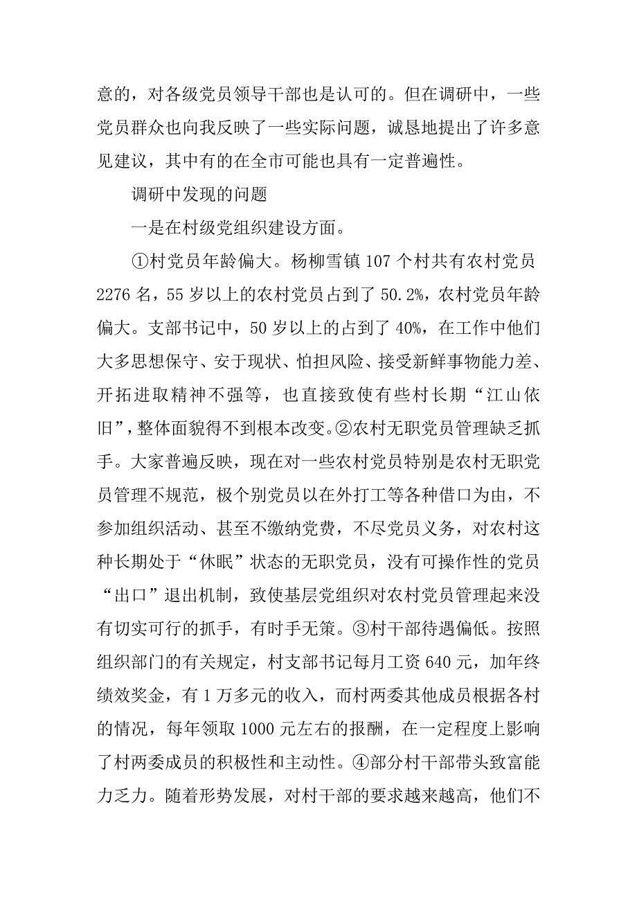 20xx驻村蹲点调研报告_第3页
