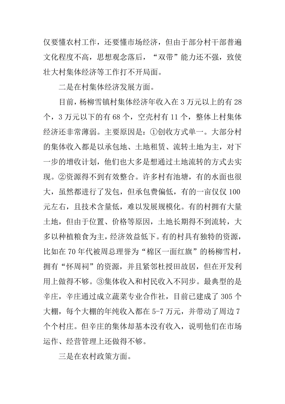 20xx驻村蹲点调研报告_第4页
