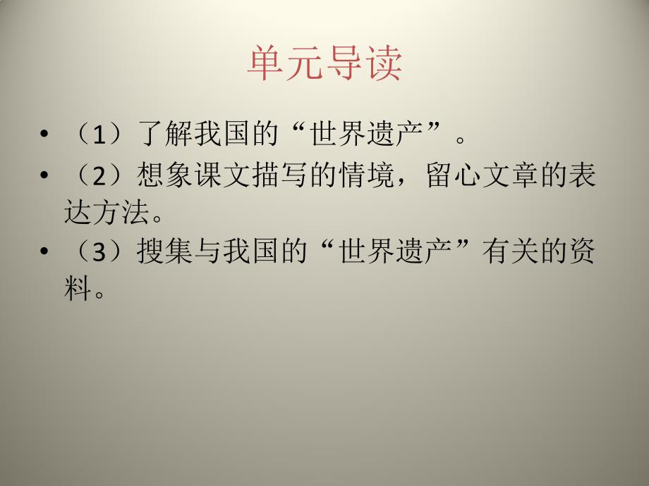 四年级上册语文课件-17 长城 第一课时 人教新课标(共31张_第2页