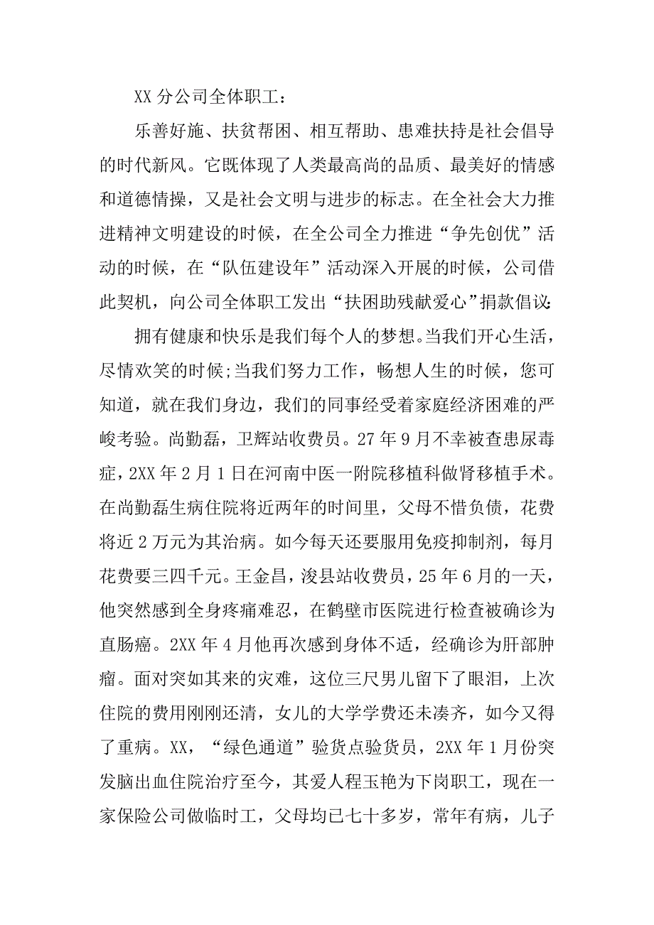 20xx爱心捐款倡议书范文_第2页