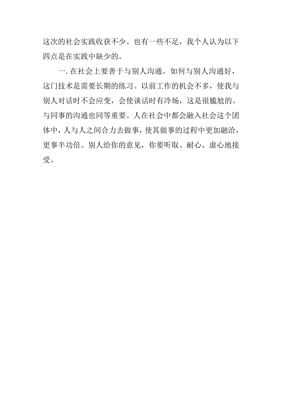 20xx精选初中社会实践报告范文800字_第3页