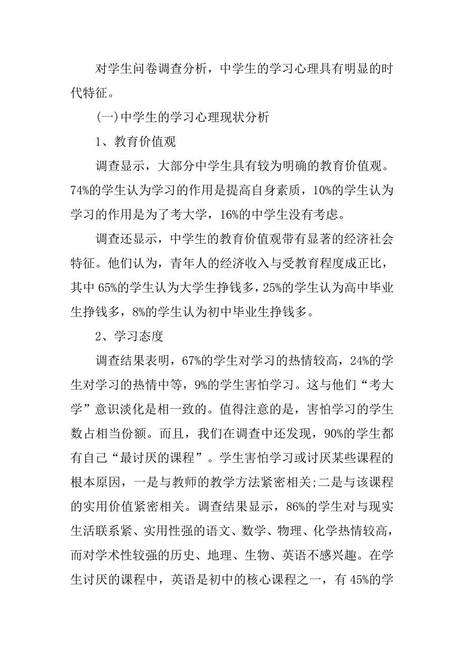 20xx最新中等教育情况的调查报告范文_第2页