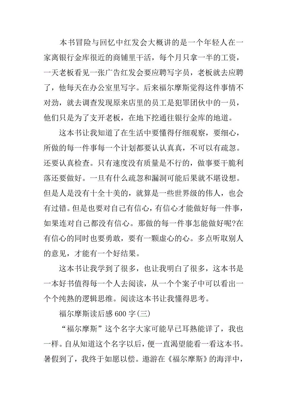 福尔摩斯读后感600字_1_第3页