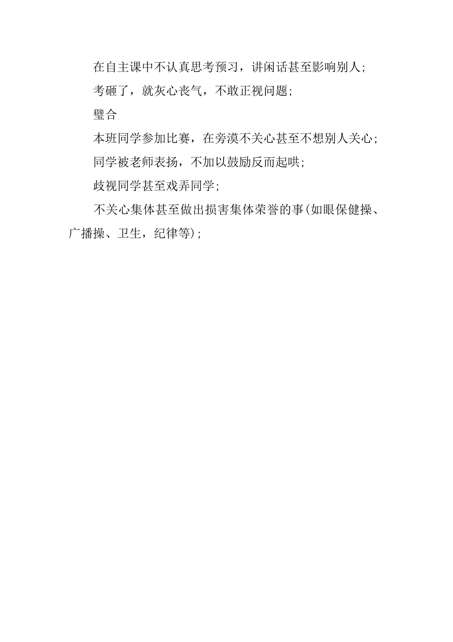 秋季开学第一课主题班会高中_第4页