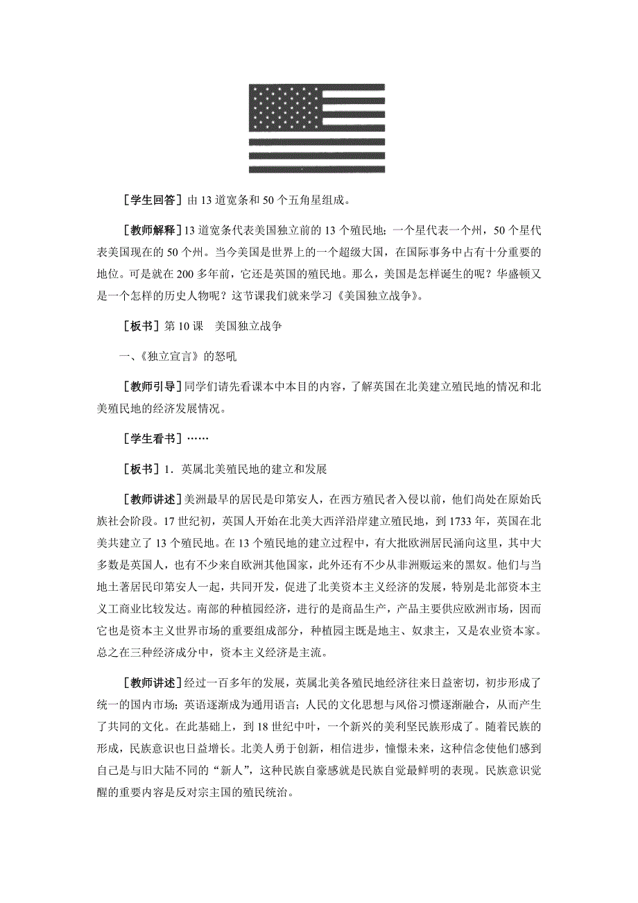 3.10《美国独立战争》随堂教案 冀教版九年级上_第3页