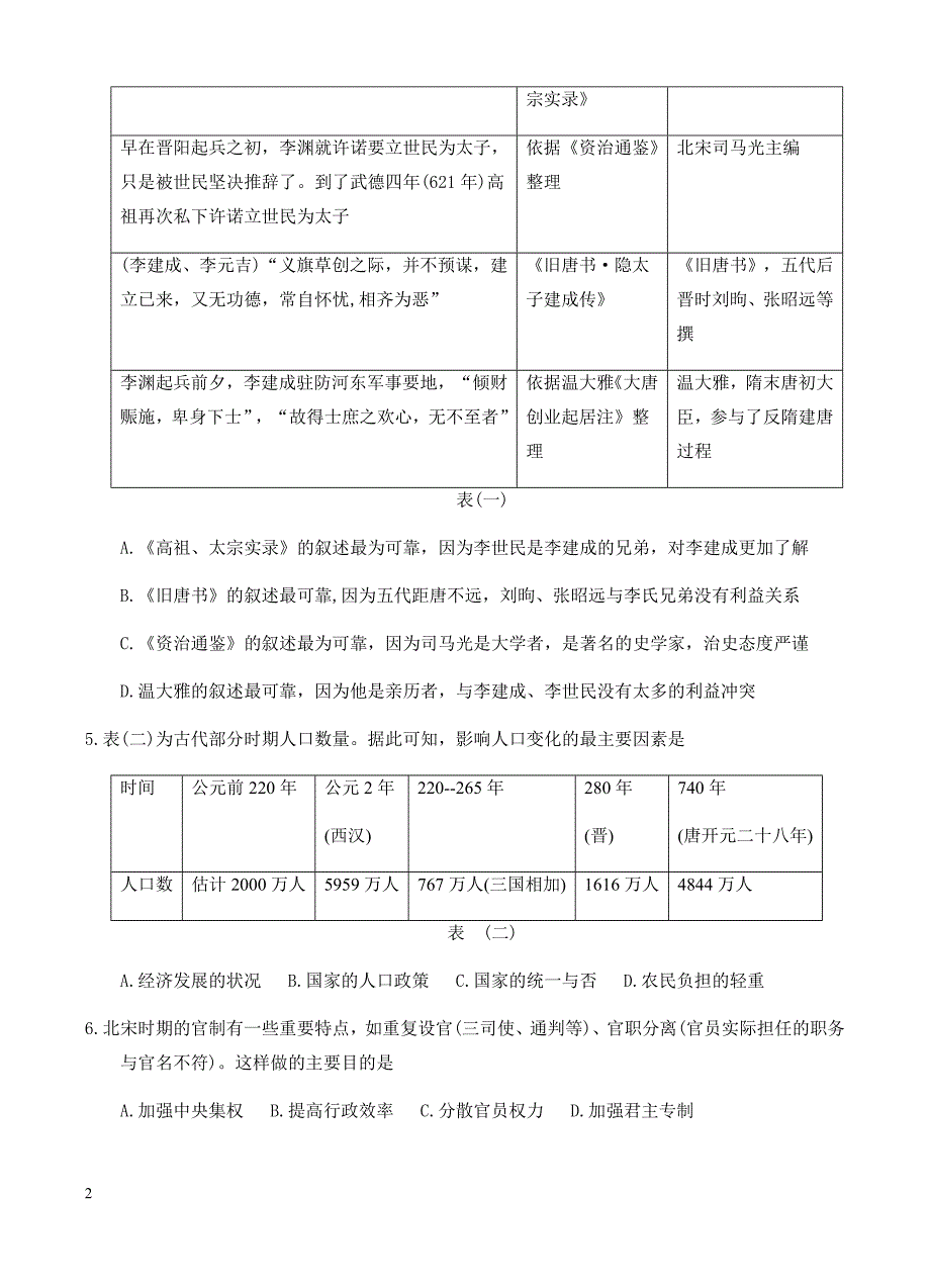 湖南省、江西省十四校2018届高三第一次联考历史试卷(有答案)_第2页