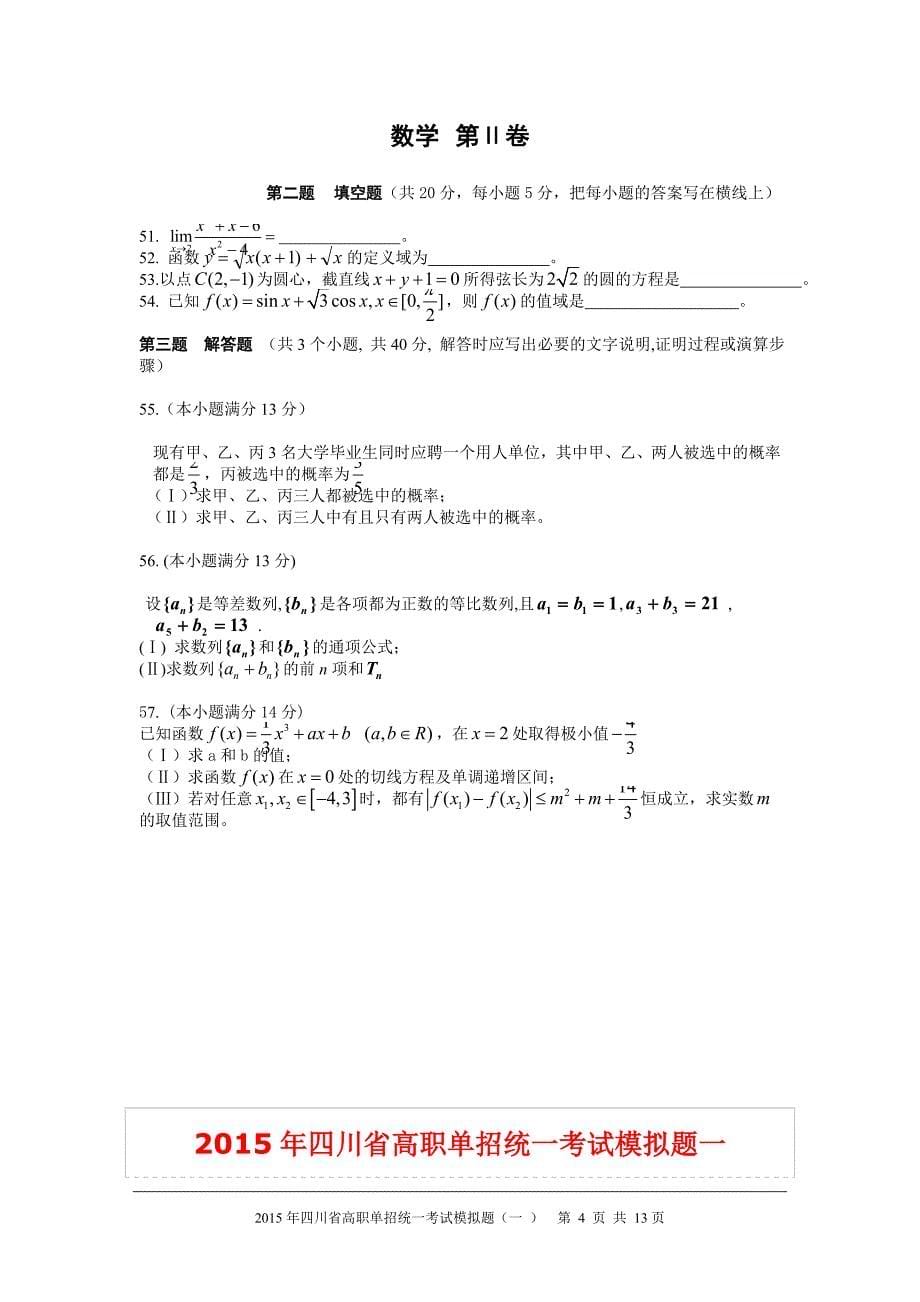 2015年四川省高职单招统一考试模拟题一_第5页