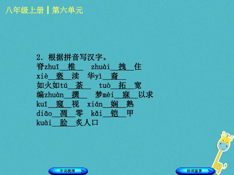 柳州专版2018年中考语文教材梳理八上第六单元复习课件20180424297_第3页